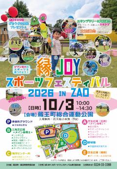 縁JOYスポーツフェスティバル2026ポスター