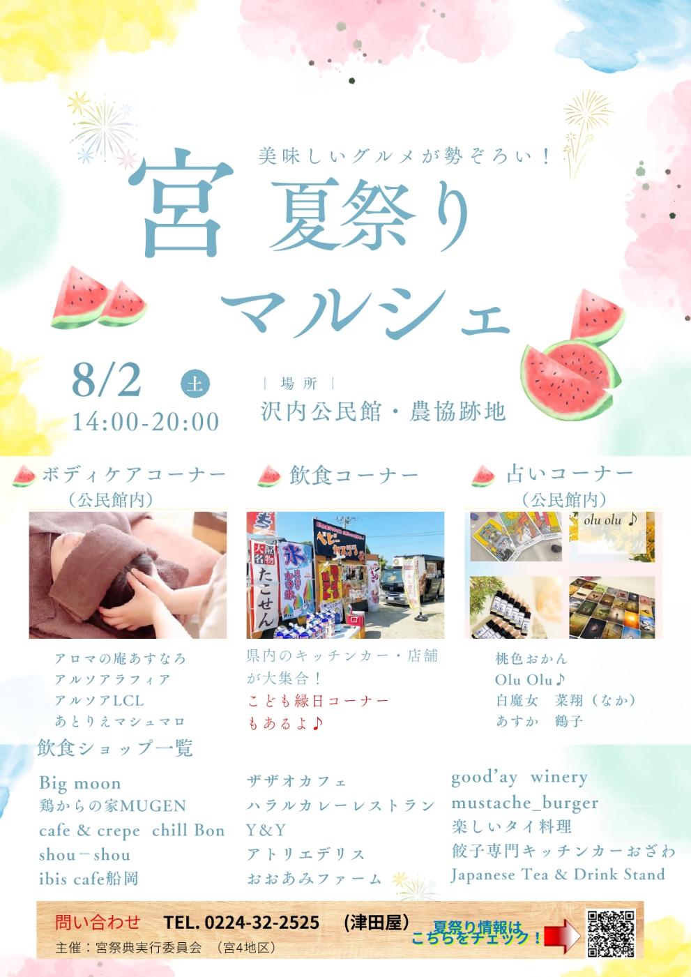 miyyanatuyaturi_marusye_chirashi