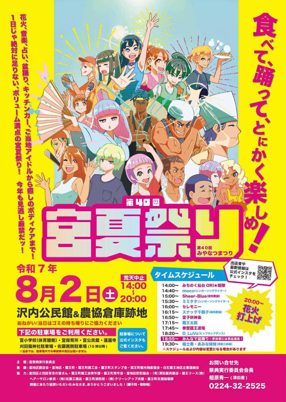 miyyanatuyaturi_chirashi