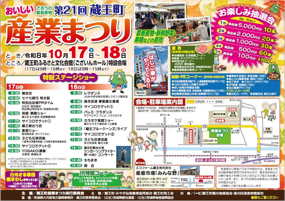 0908産業まつりチラシ_（表）