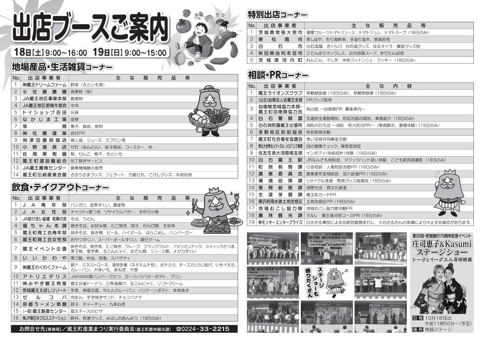 0905産業まつりチラシ裏面 (1)