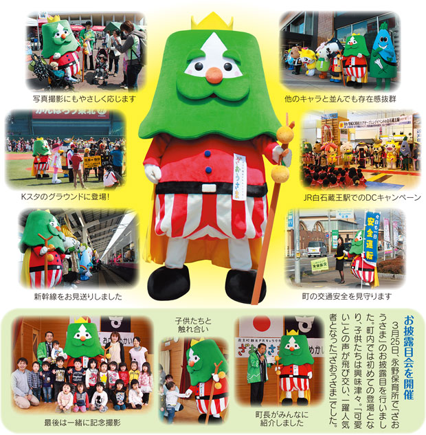 広報ざおうざおうさまデビュー