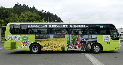 仙台 遠刈田 コレクション 温泉 バス