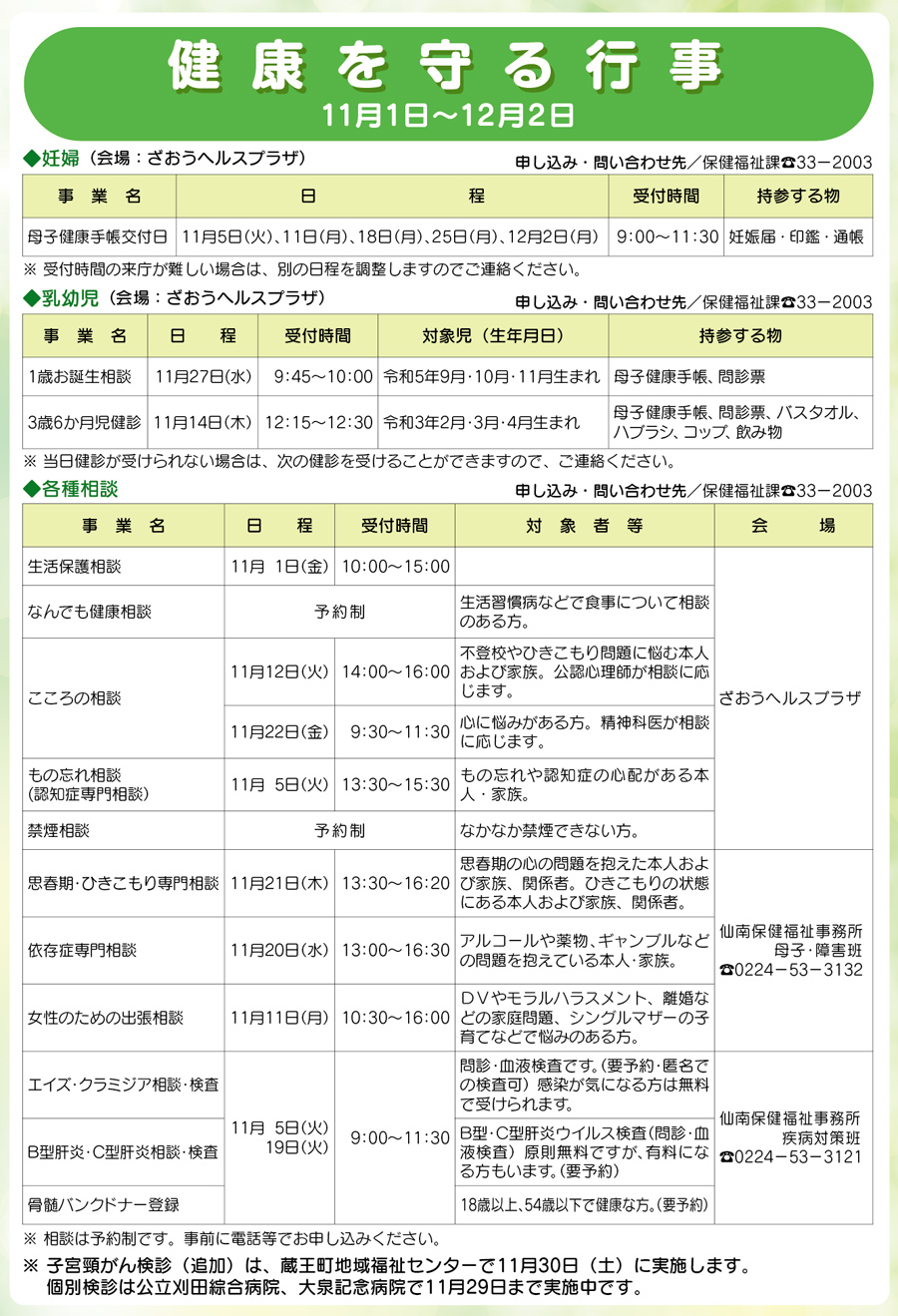 健康を守る行事