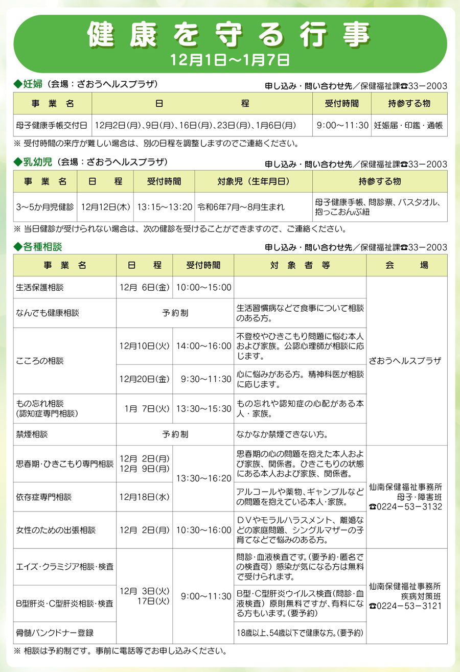 健康を守る行事