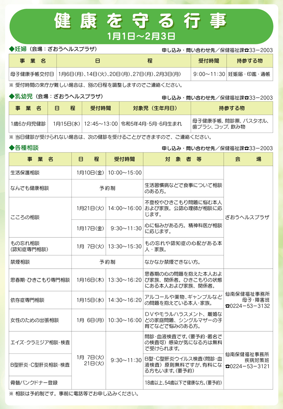 健康を守る行事