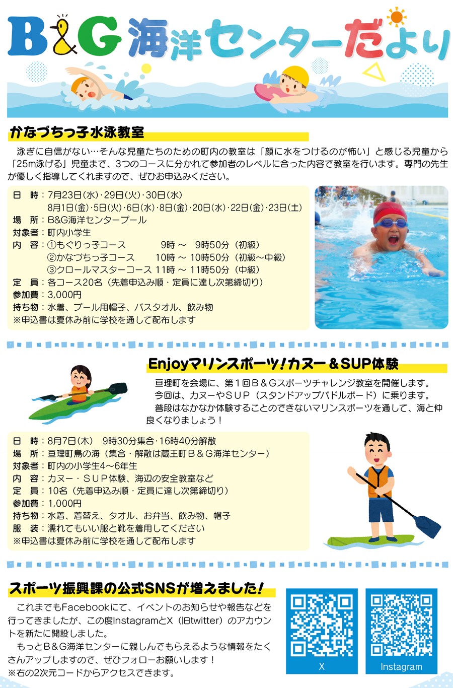 B＆G海洋センターだより