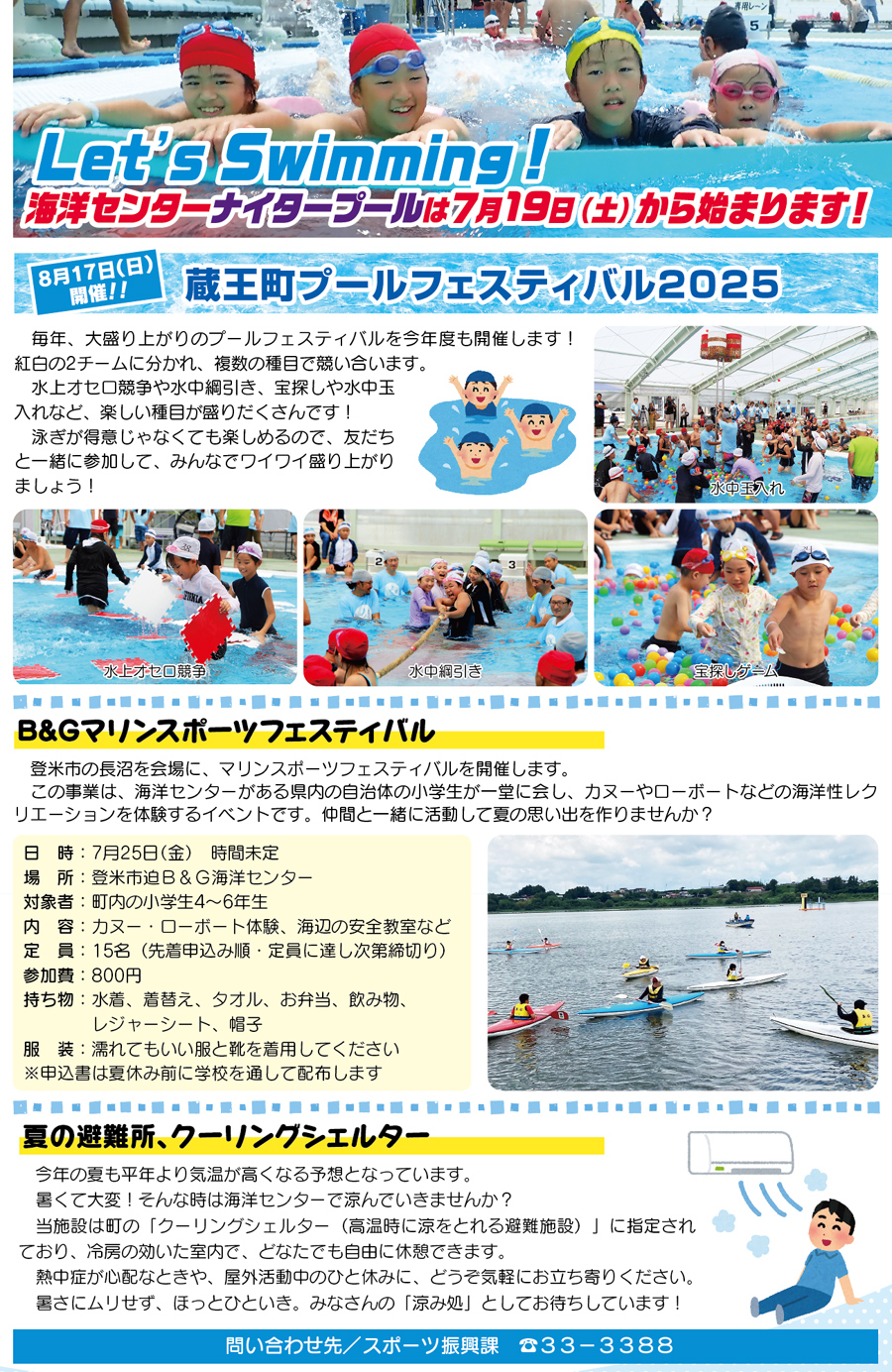 B＆G海洋センターだより
