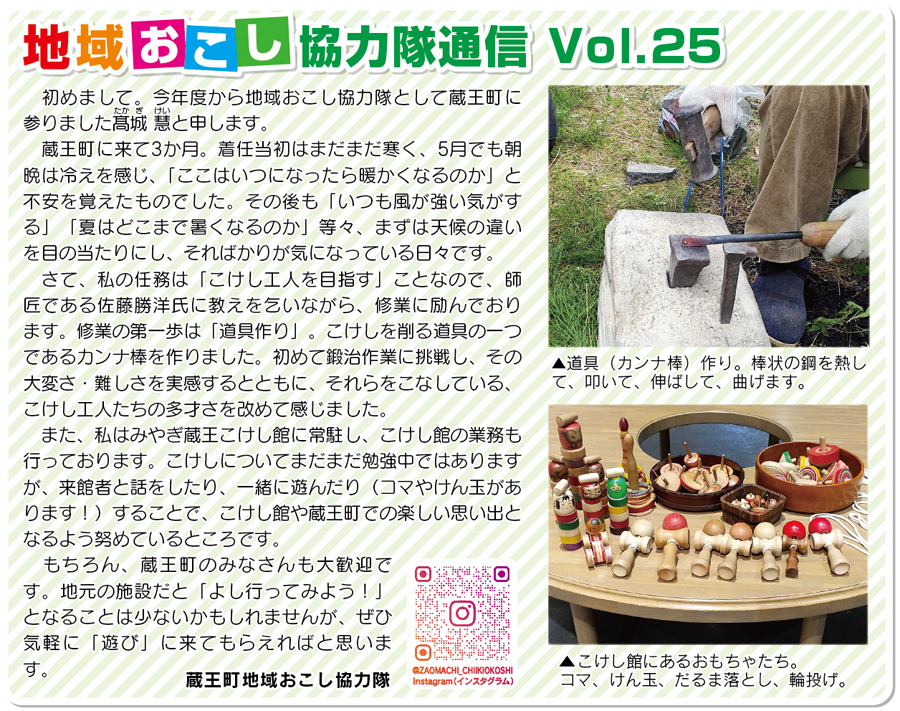 地域おこし協力隊通信