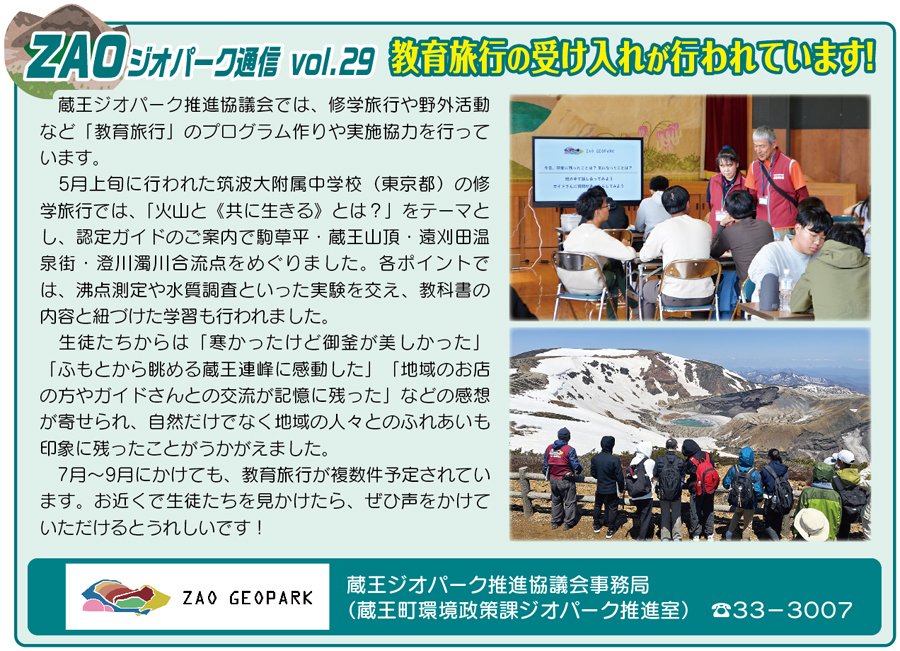 地域おこし協力隊通信