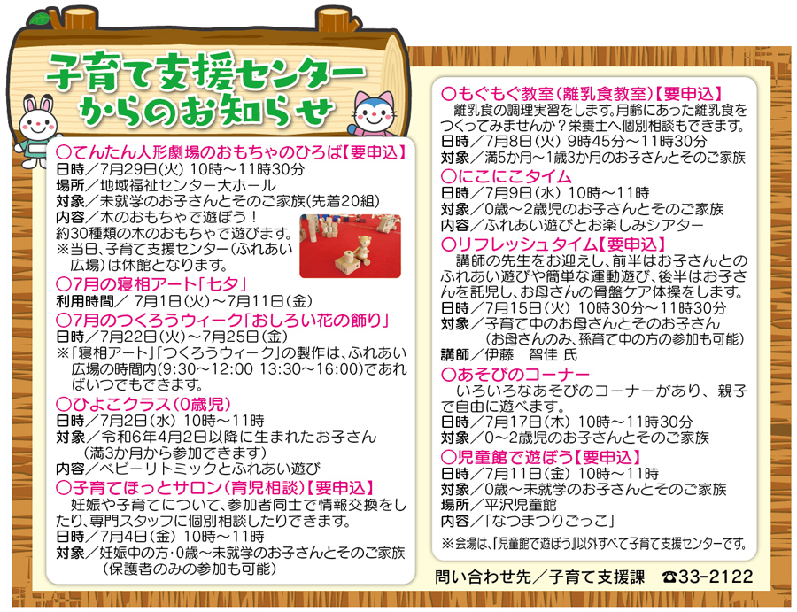 子育て支援センター