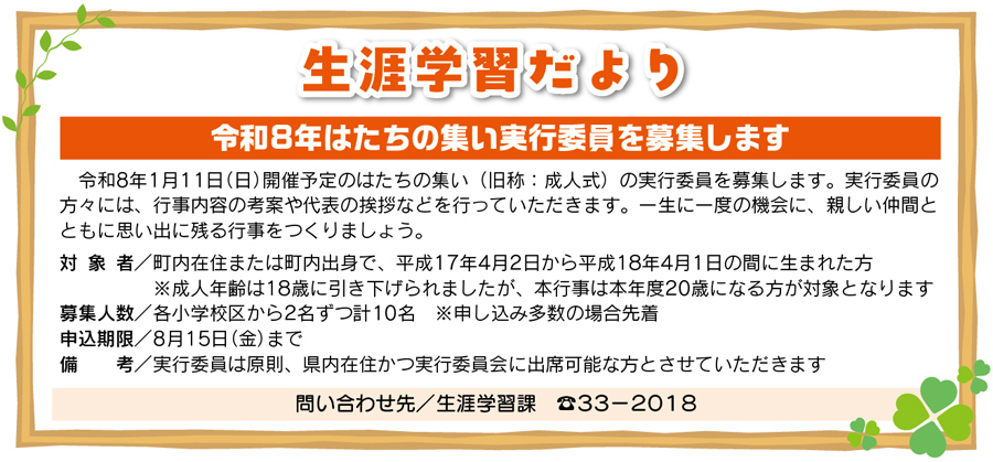 生涯学習だより