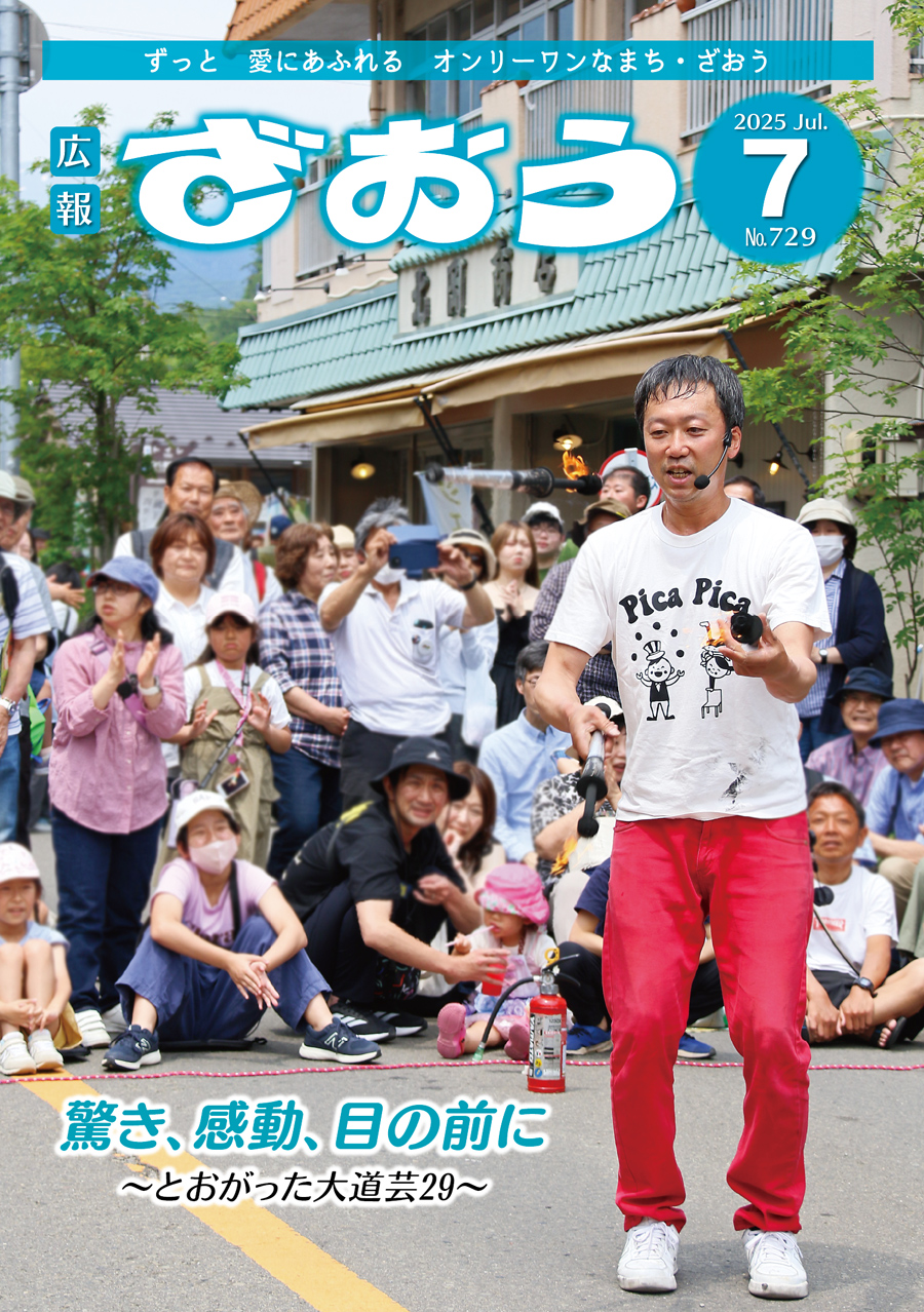 広報ざおう