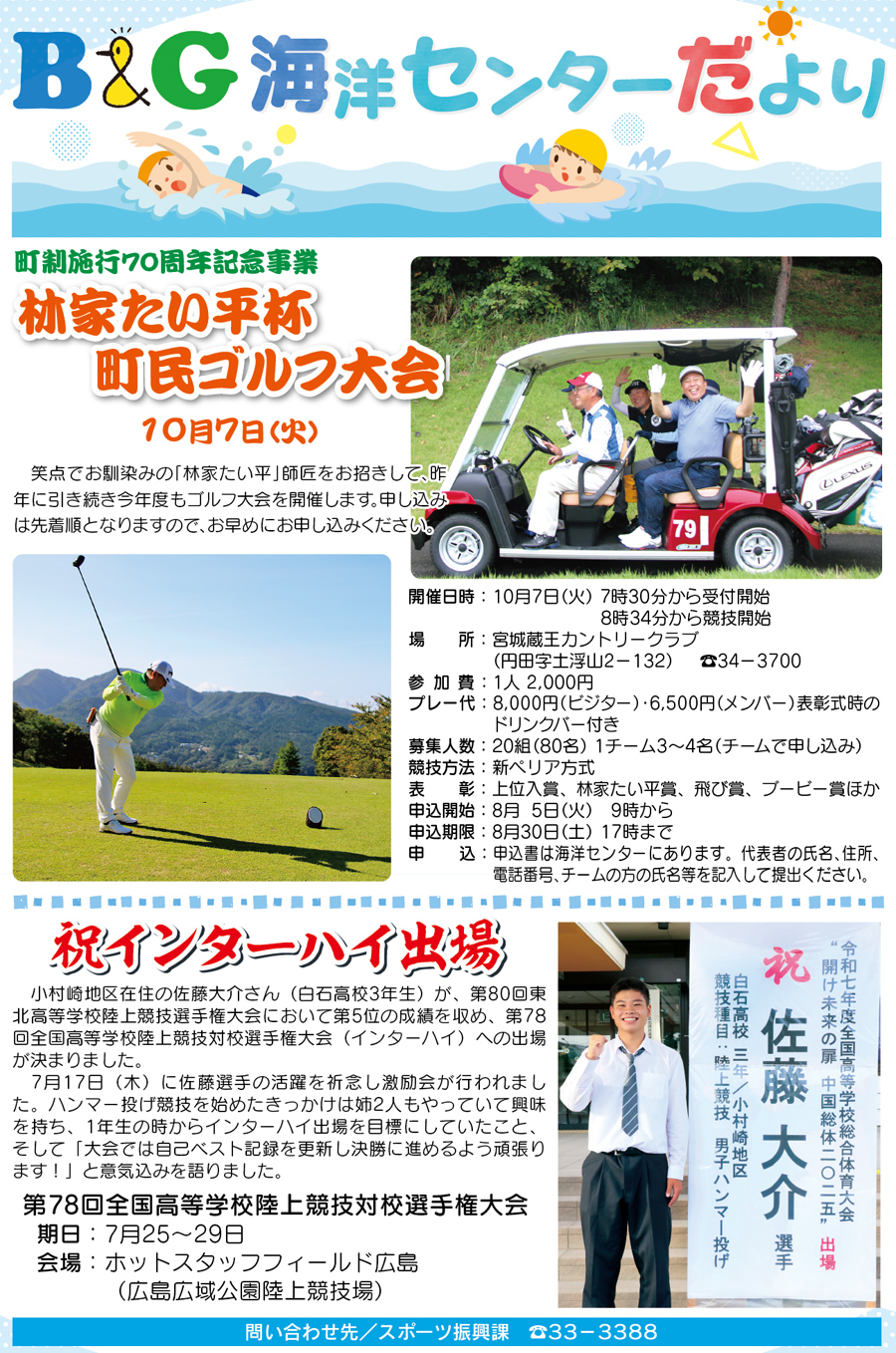 B＆G海洋センターだより