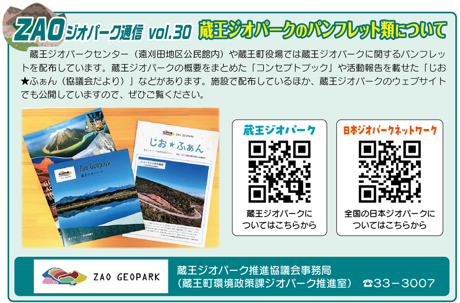 地域おこし協力隊通信