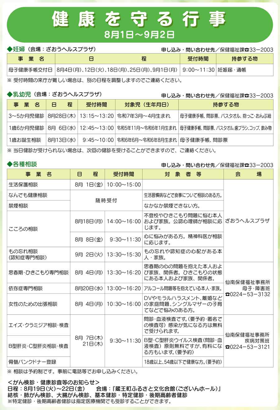 健康を守る行事