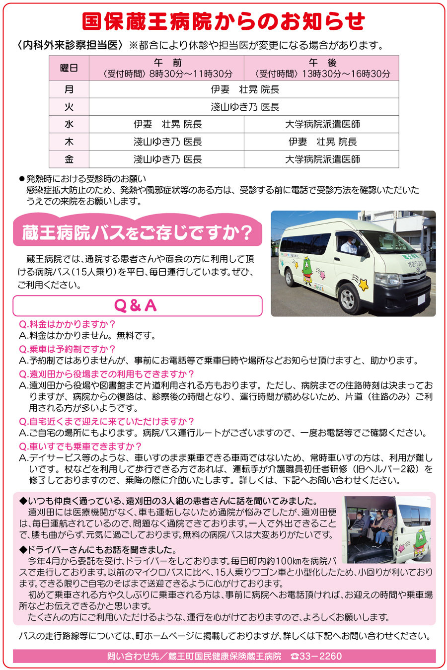 休日当番医