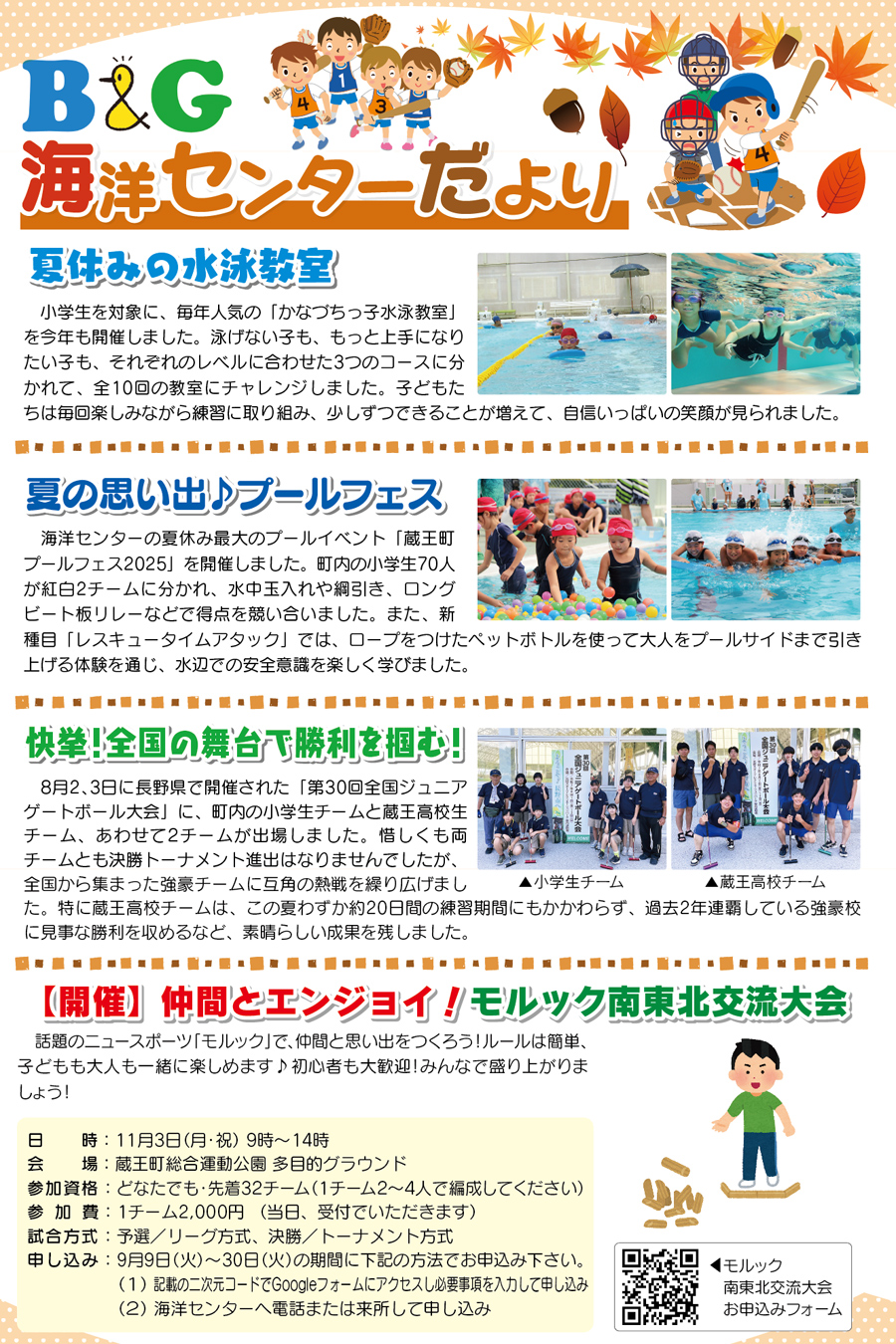 B＆G海洋センターだより
