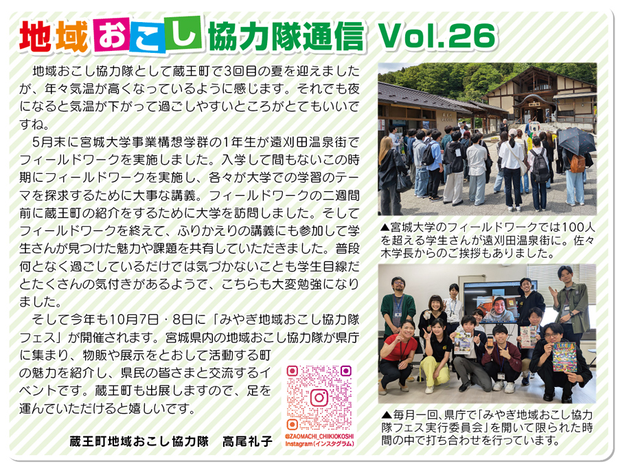 地域おこし協力隊通信