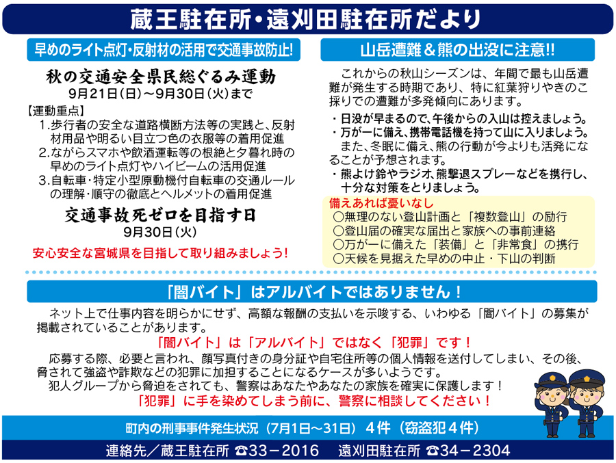 駐在所だより