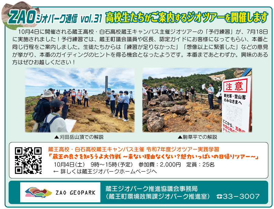 ジオパーク通信
