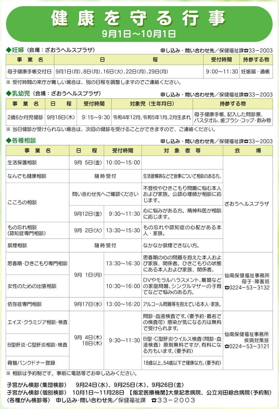 健康を守る行事