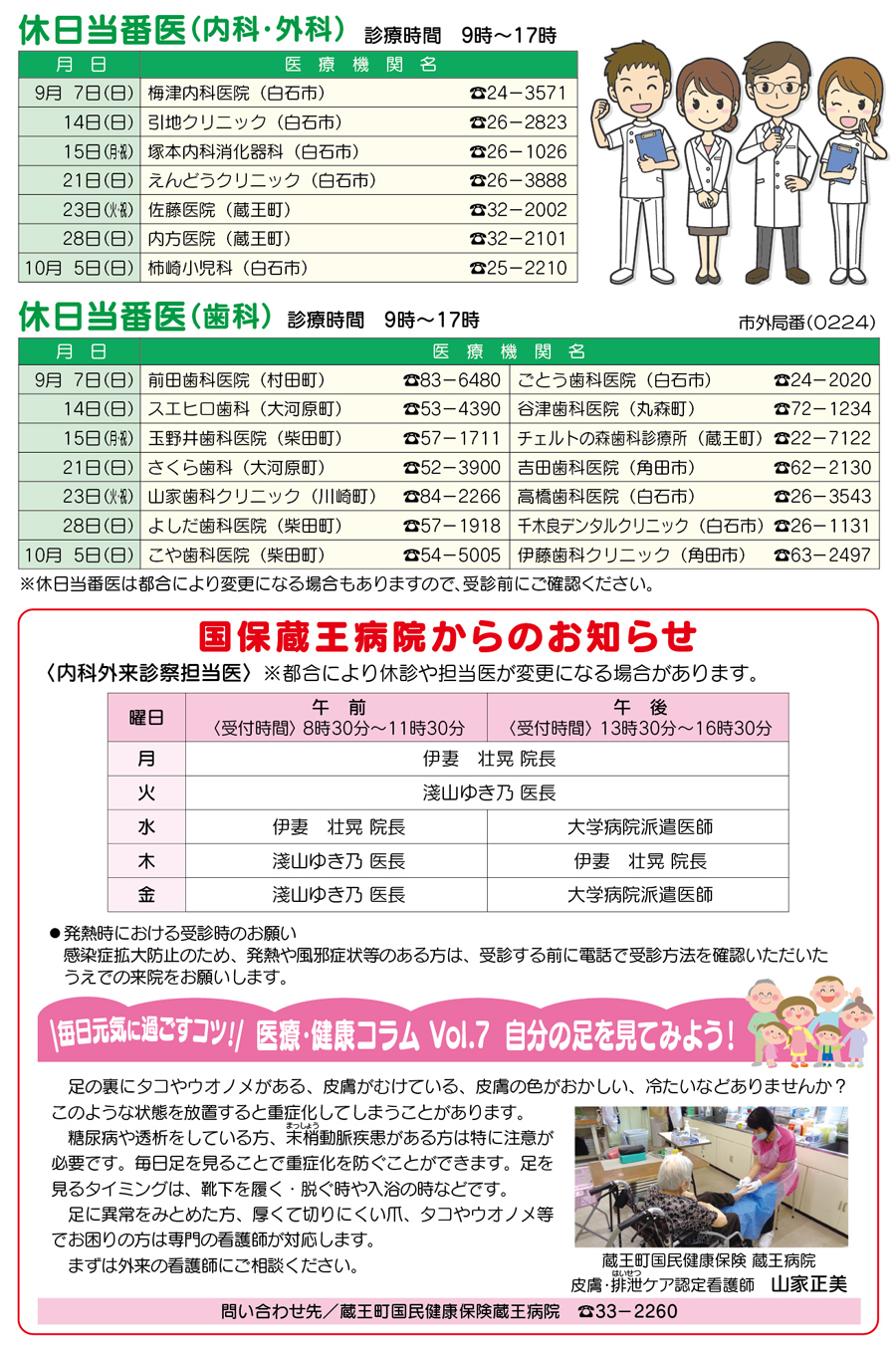 休日当番医