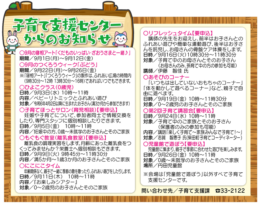 子育て支援センター