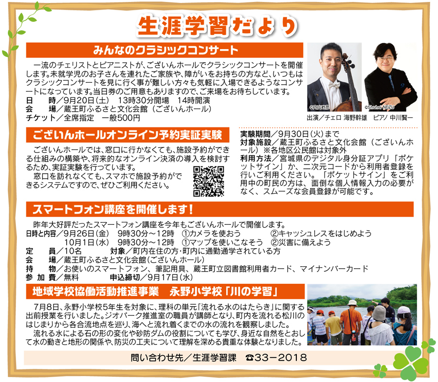 生涯学習だより