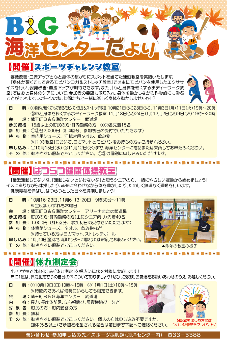 B＆G海洋センターだより