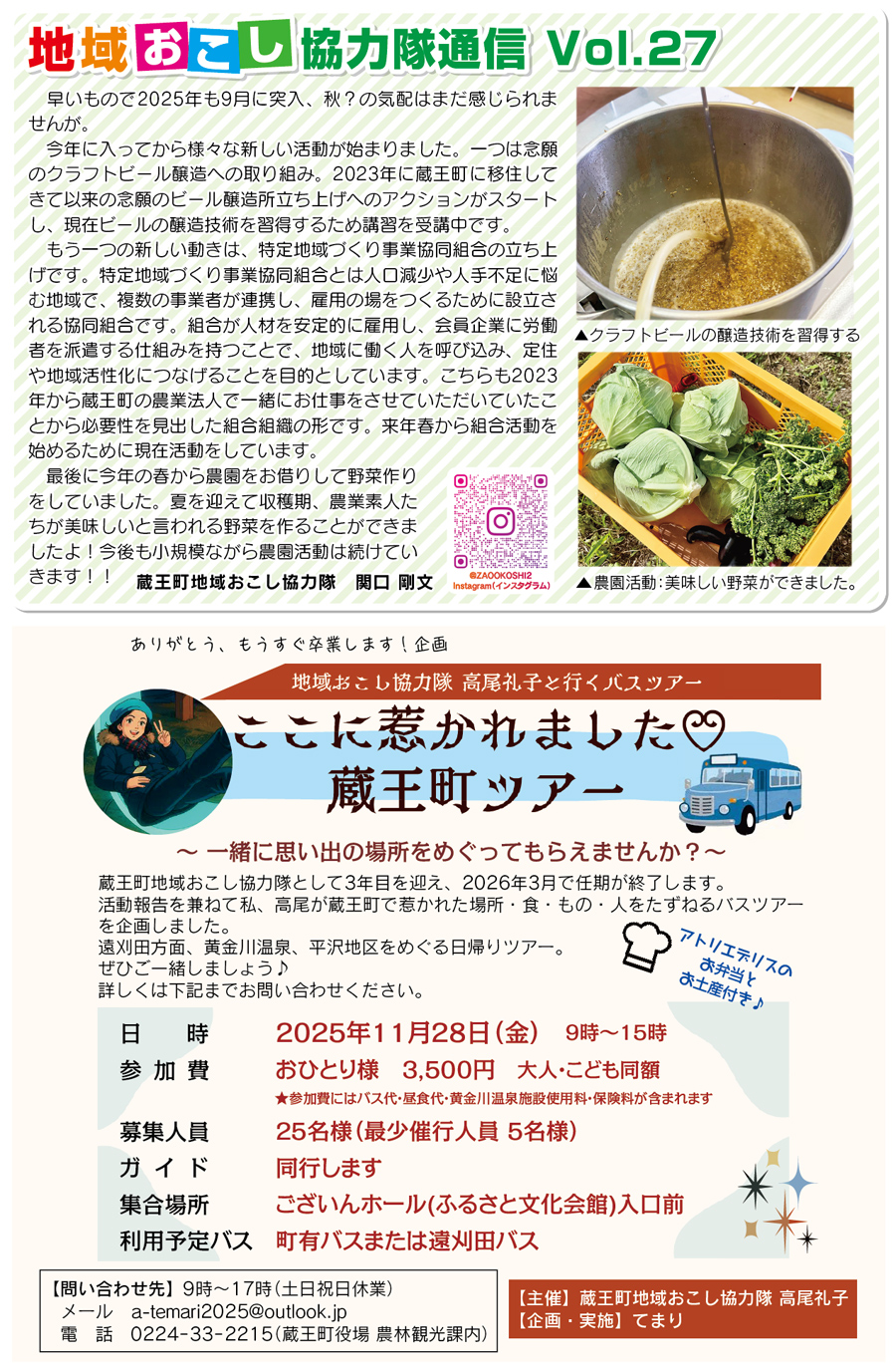 地域おこし協力隊通信