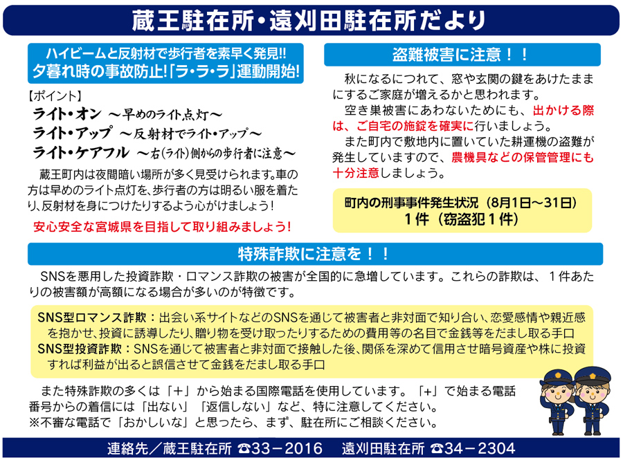 駐在所だより