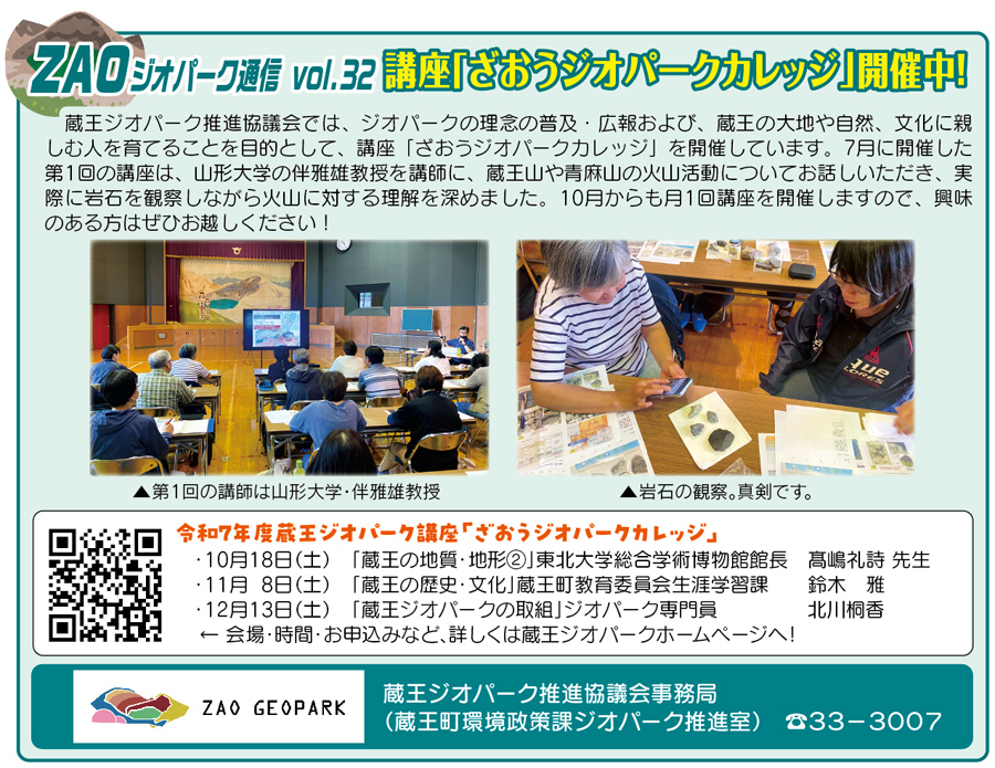 ジオパーク通信