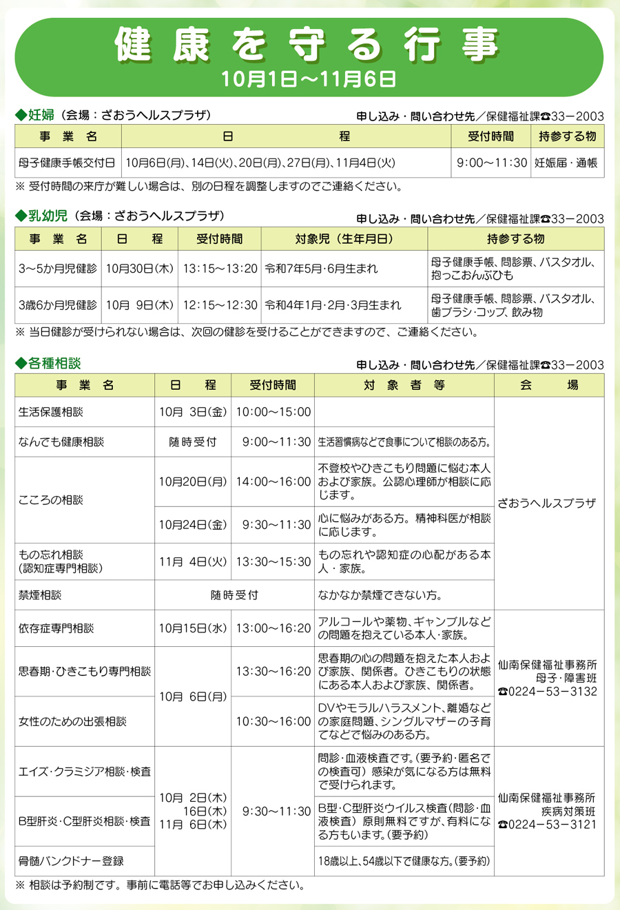 健康を守る行事