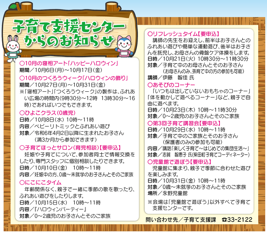子育て支援センター