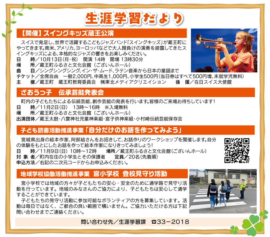 生涯学習だより