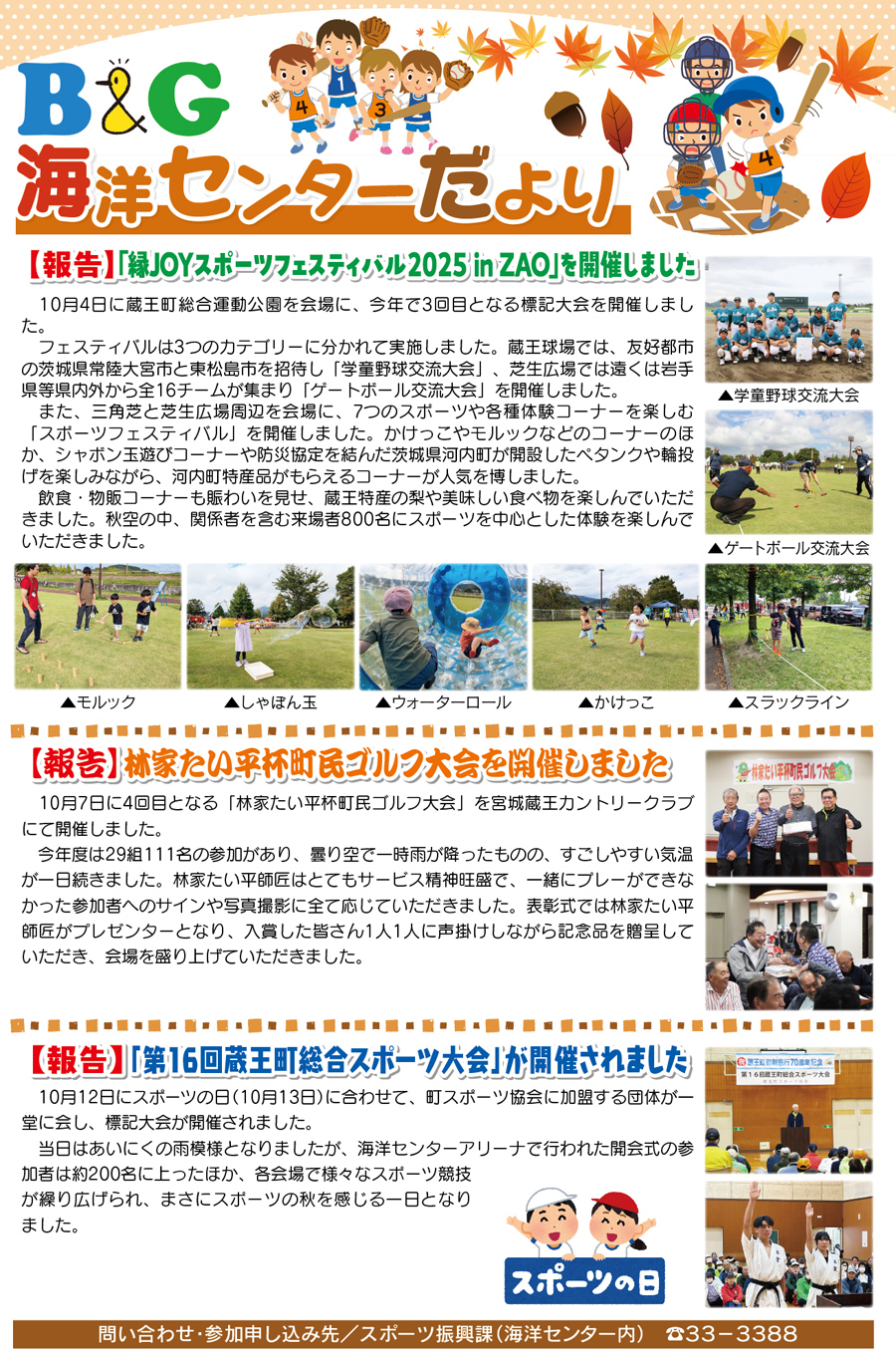 B＆G海洋センターだより