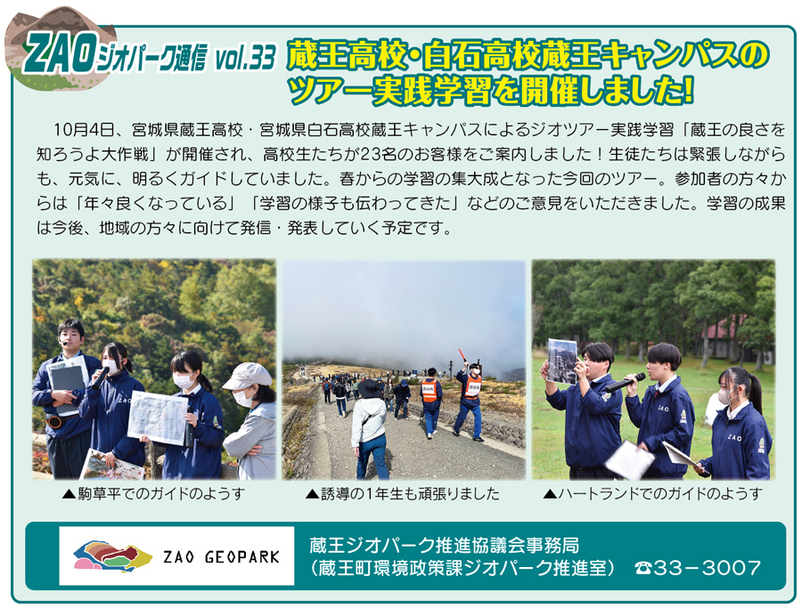 ジオパーク通信