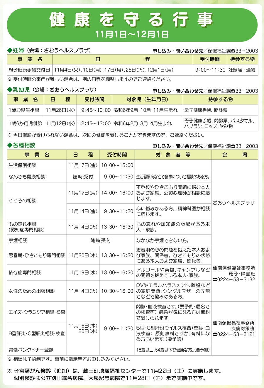 健康を守る行事