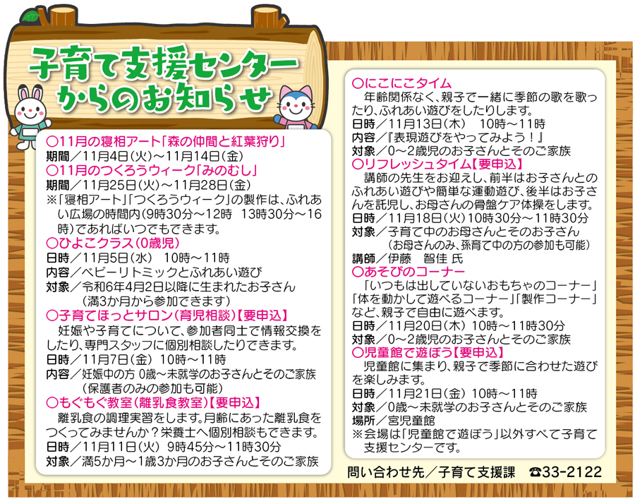 子育て支援センター