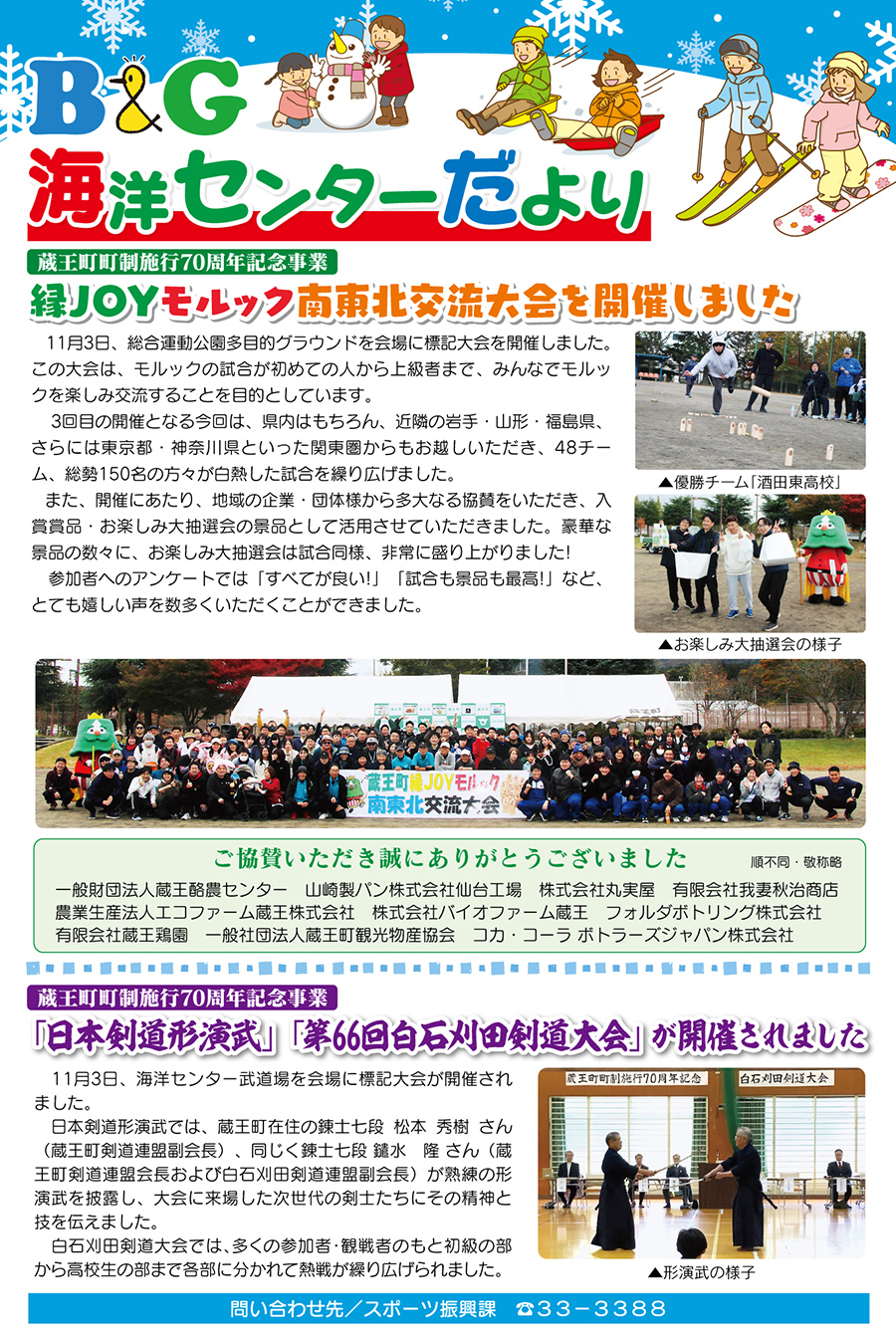 B＆G海洋センターだより