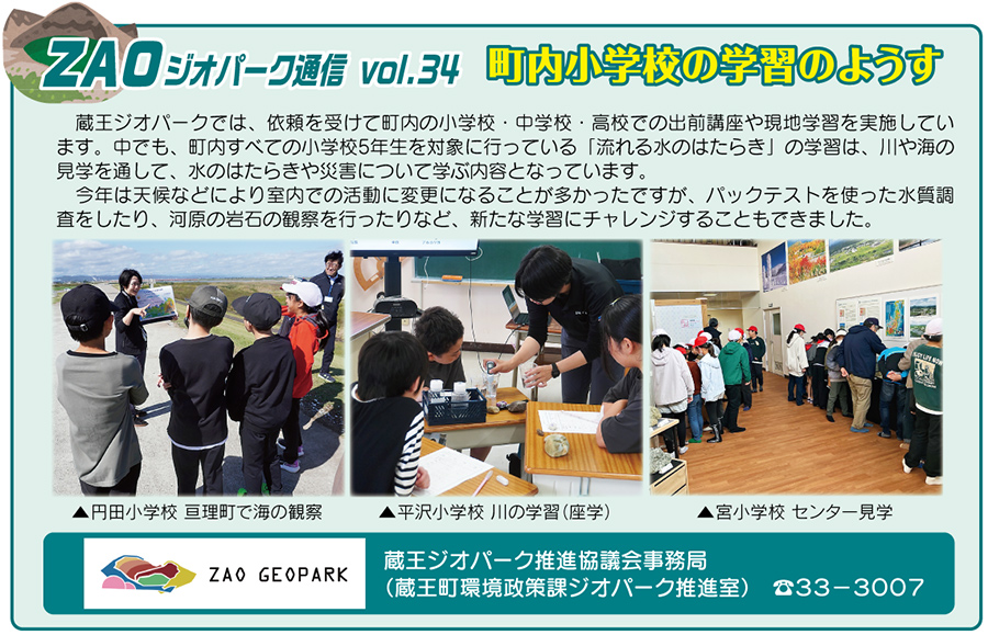 ジオパーク通信