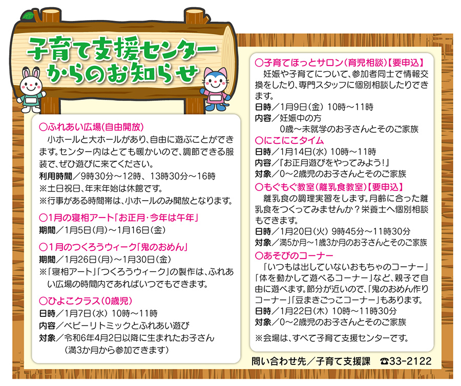 子育て支援センター