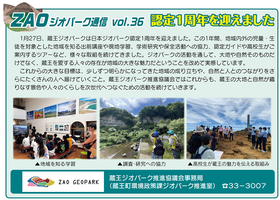 ジオパーク通信