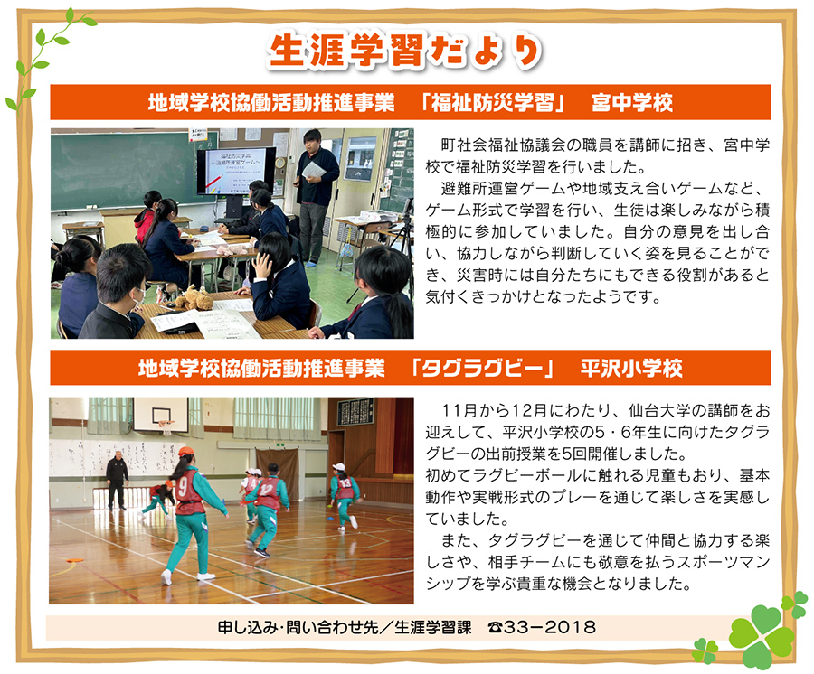 生涯学習だより