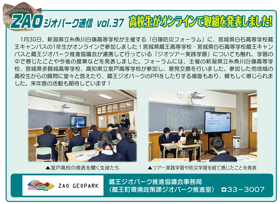 ジオパーク通信