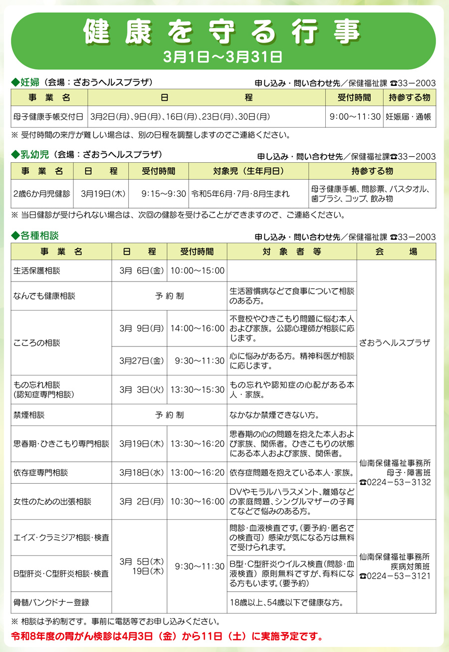 健康を守る行事
