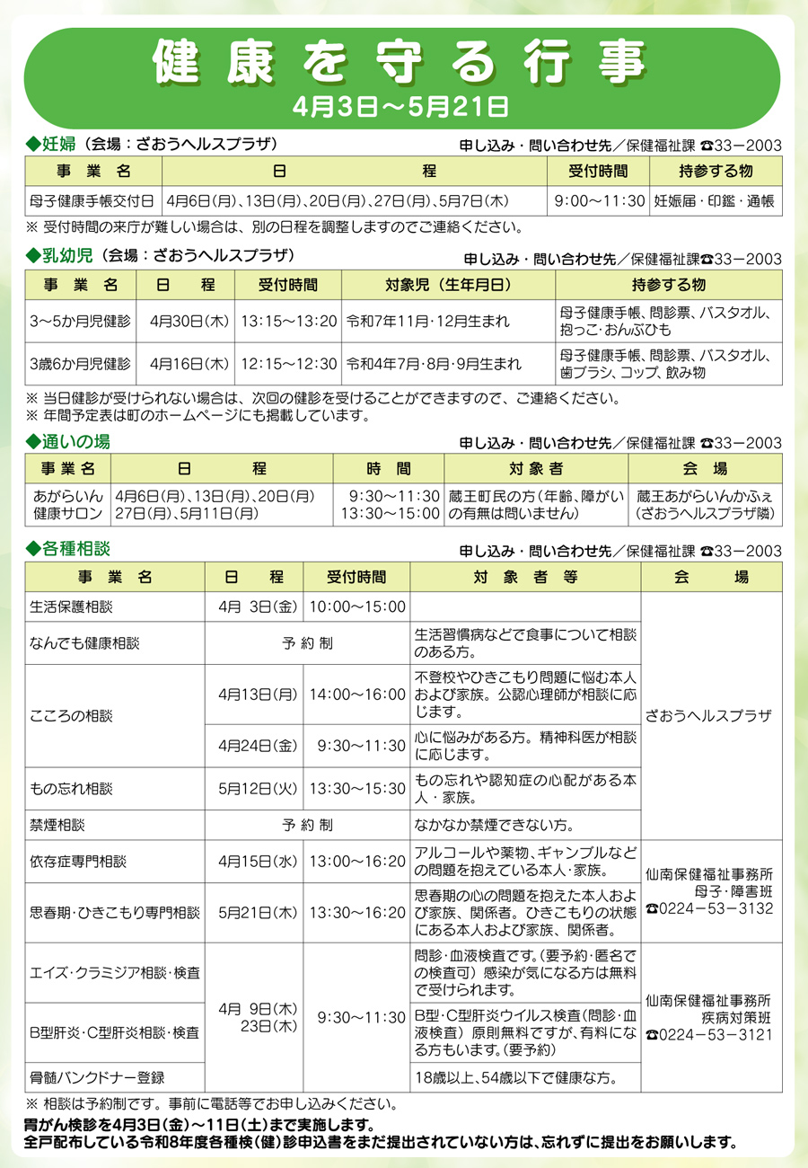 健康を守る行事