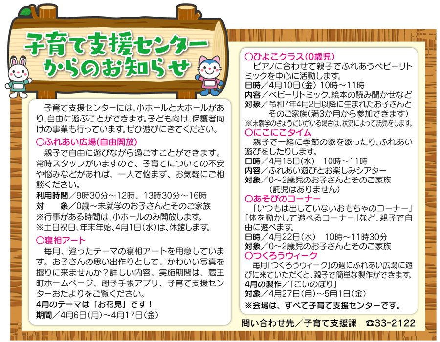 子育て支援センター