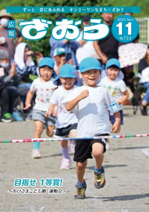 広報ざおう2025年11月号